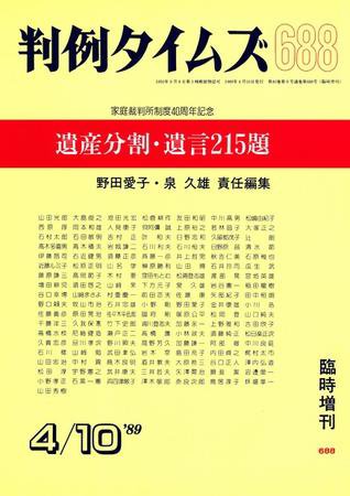 判例タイムズ 臨時増刊688号 (発売日1989年04月10日) 表紙
