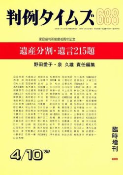 判例タイムズ 臨時増刊688号 (発売日1989年04月10日) 表紙