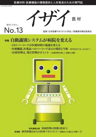 イザイ No.13 (発売日2010年04月14日) 表紙