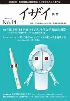 イザイ No.14 (発売日2010年08月24日) 表紙