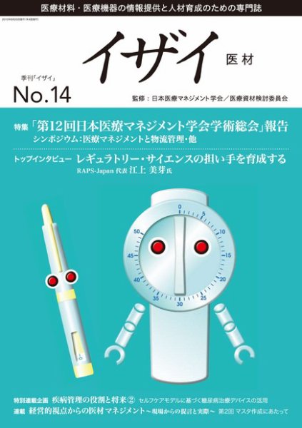 イザイ No.14 (発売日2010年08月24日) 表紙