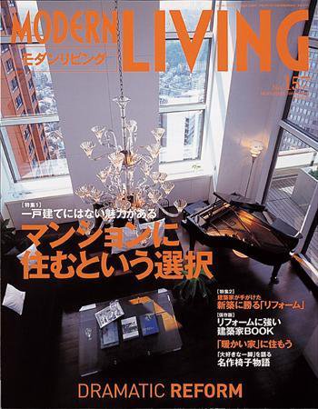 モダンリビング（MODERN LIVING) 157 (発売日2004年10月07日) 表紙