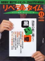 月刊リベラルタイム 11月号 (発売日2004年10月04日) 表紙