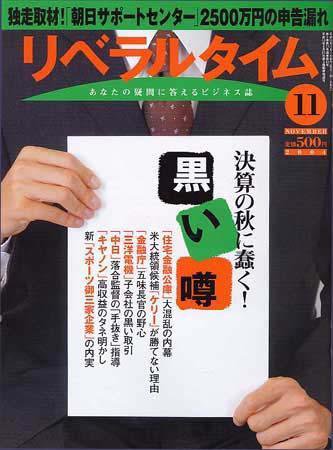 月刊リベラルタイム 11月号 (発売日2004年10月04日) 表紙