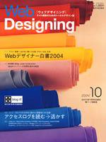 Web Designing（ウェブデザイニング） 10月号 (発売日2004年09月18日) 表紙