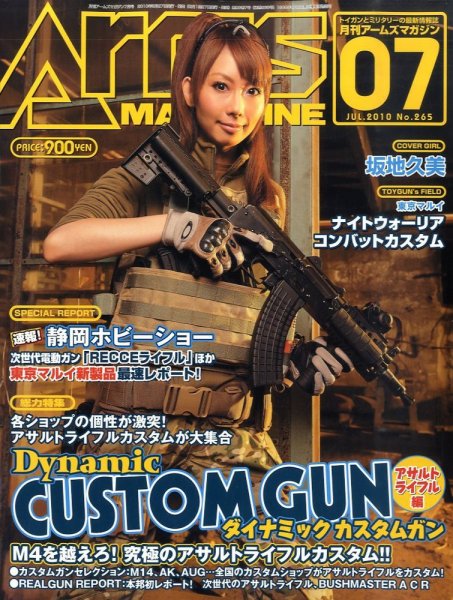 月刊アームズマガジン（Arms MAGAZINE) 7月号 (発売日2010年05月27日) 表紙