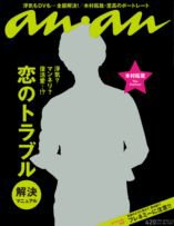 anan（アンアン） No.1707 (発売日2010年05月06日) 表紙