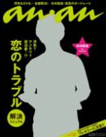 anan（アンアン） No.1707 表紙