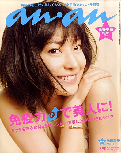 anan（アンアン） No.1708 (発売日2010年05月12日) | 雑誌/定期購読の予約はFujisan