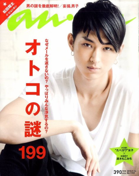 anan（アンアン） No.1709 (発売日2010年05月19日) 表紙