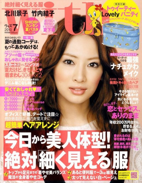 With（ウィズ） 2010年05月28日発売号 表紙