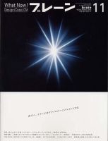 ブレーン 11月号 (発売日2004年10月01日) 表紙