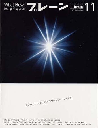 ブレーン 11月号 (発売日2004年10月01日) 表紙