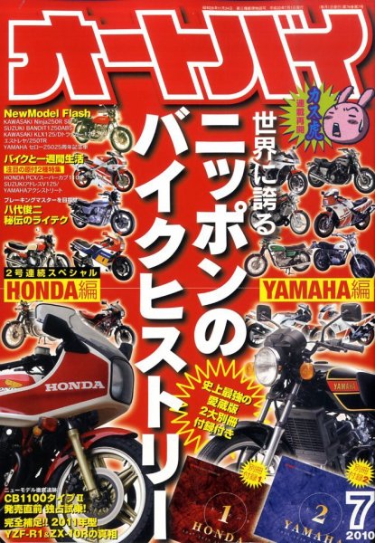 オートバイ 2010/07 (発売日2010年06月01日) 表紙