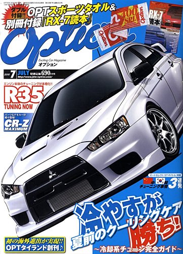 ORβIT 雑誌 セット Option（オプション） 2010年7月号 (発売日2010年05月26日