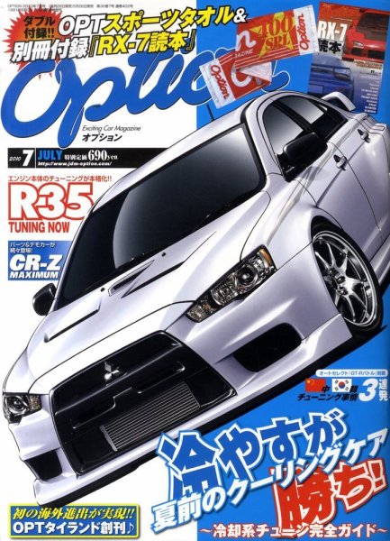 Option（オプション） 2010年7月号 (発売日2010年05月26日) 表紙