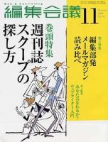 編集会議 11月号 (発売日2004年10月01日) 表紙