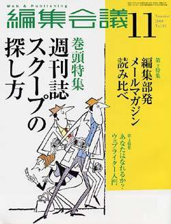 編集会議 11月号 (発売日2004年10月01日) 表紙