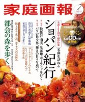 家庭画報 2010年7月号 表紙