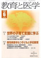 教育と医学 6月号 表紙
