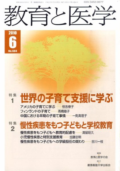 教育と医学 6月号 (発売日2010年05月27日) 表紙