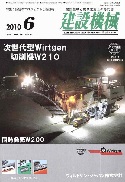 建設機械 6月号 (発売日2010年06月01日) 表紙