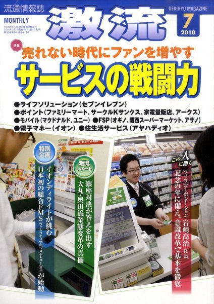 激流 2010年年7月号 (発売日2010年06月01日) 表紙