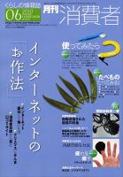 月刊 消費者 No.610 (発売日2010年06月01日) 表紙