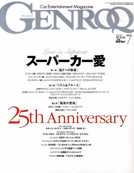 GENROQ（ゲンロク） 2010年7月号 (発売日2010年05月26日) 表紙