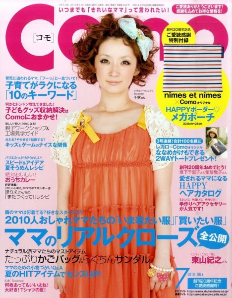 Como 7月号 (発売日2010年06月01日) 表紙