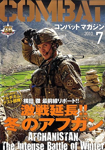 コンバットマガジン(COMBAT MAGAZINE) 2010年7月 (発売日2010年05月27