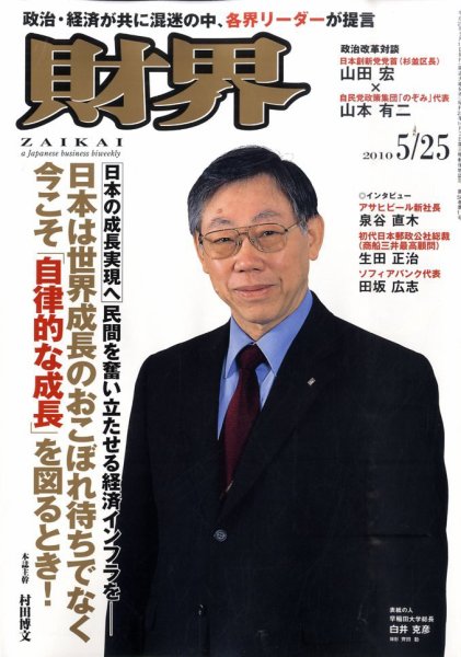 財界 5/25号 (発売日2010年05月11日) 表紙