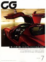 大人上品なおすすめコーデ CAR (37ページ目 GRAPHIC（カーグラフィック）のバックナンバー 趣味
