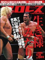 週刊プロレス 5月19日号 (発売日2010年05月07日) 表紙