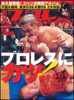 週刊プロレス 6月 2日号 (発売日2010年05月19日) 表紙