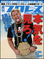 週刊プロレス 6月9日号 表紙
