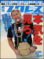 週刊プロレス 6月9日号 (発売日2010年05月26日) 表紙