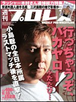 週刊プロレス 6月16日号 (発売日2010年06月02日) 表紙