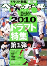 週刊ベースボール 5月24日号 (発売日2010年05月12日) 表紙