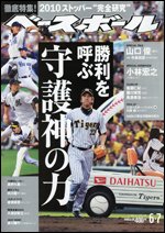 週刊ベースボール 6月7日号 (発売日2010年05月26日) 表紙