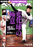 週刊ベースボール 6月14日号 表紙