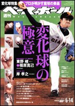 週刊ベースボール 6月14日号 (発売日2010年06月02日) 表紙