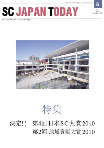 SC JAPAN TODAY（エスシージャパントゥデイ） 429 (発売日2010年06月01日) 表紙