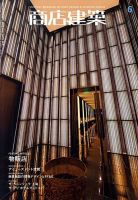 商店建築 6月号 表紙