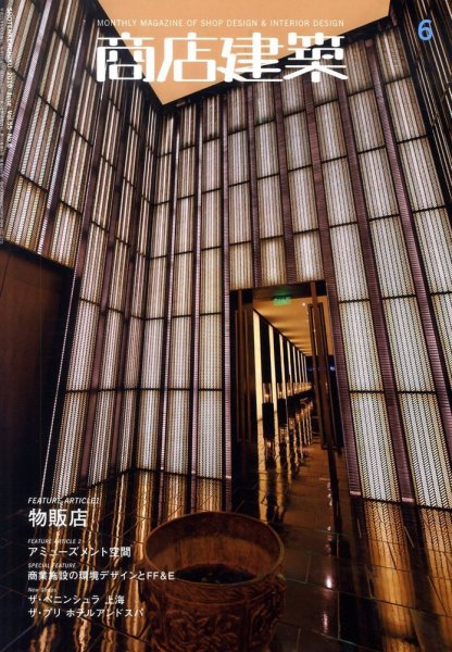 商店建築 6月号 (発売日2010年05月28日) 表紙