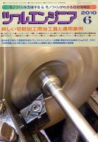 ツールエンジニア 6月号 表紙