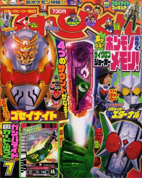 てれびくん 2010年06月01日発売号 | 雑誌/定期購読の予約はFujisan