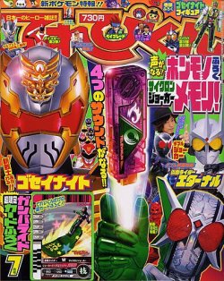 【初回限定】 てれびくん 2010年06月01日発売号 | 雑誌/定期購読の予約はFujisan 全巻セット
