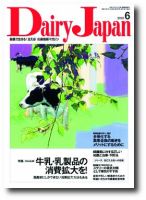 デーリィジャパン 第55巻7号 表紙