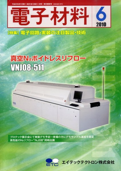 電子材料 2010年6月号 (発売日2010年06月01日) 表紙